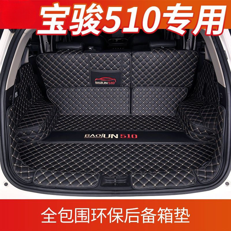 宝骏5102021款专用全包围垫