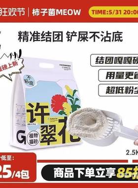 砂柿子菌】豆高爷家许AWN翠花猫植物腐除尘臭无结团好包邮斤好用