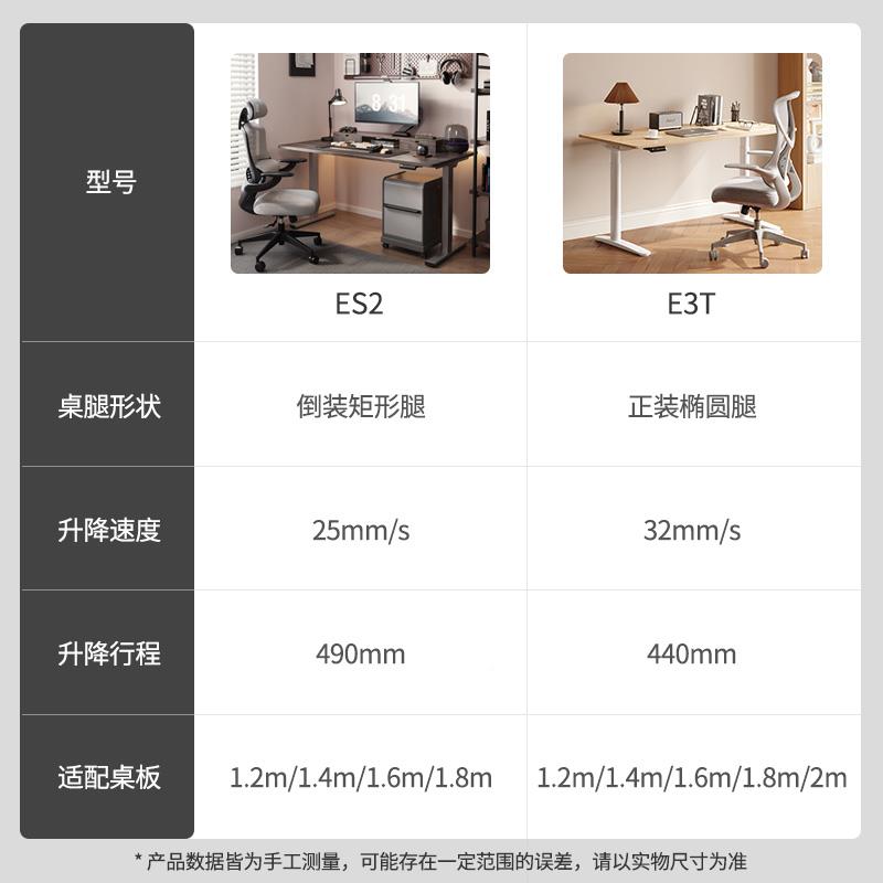 tES/E3Tf智能2电动升降桌居家办公QQR电桌脑升降桌腿青少年学习