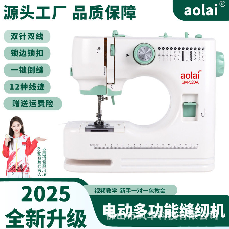 家用迷你电动全自动双针双线缝纫