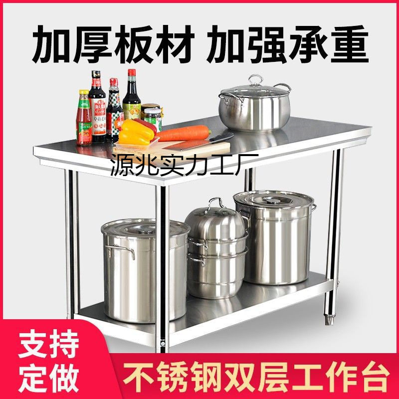 不锈钢厨房操作台饭店后厨工作台置物切菜桌子家用台面商用打荷台