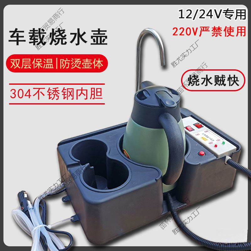 车载智能电热水壶车家两用