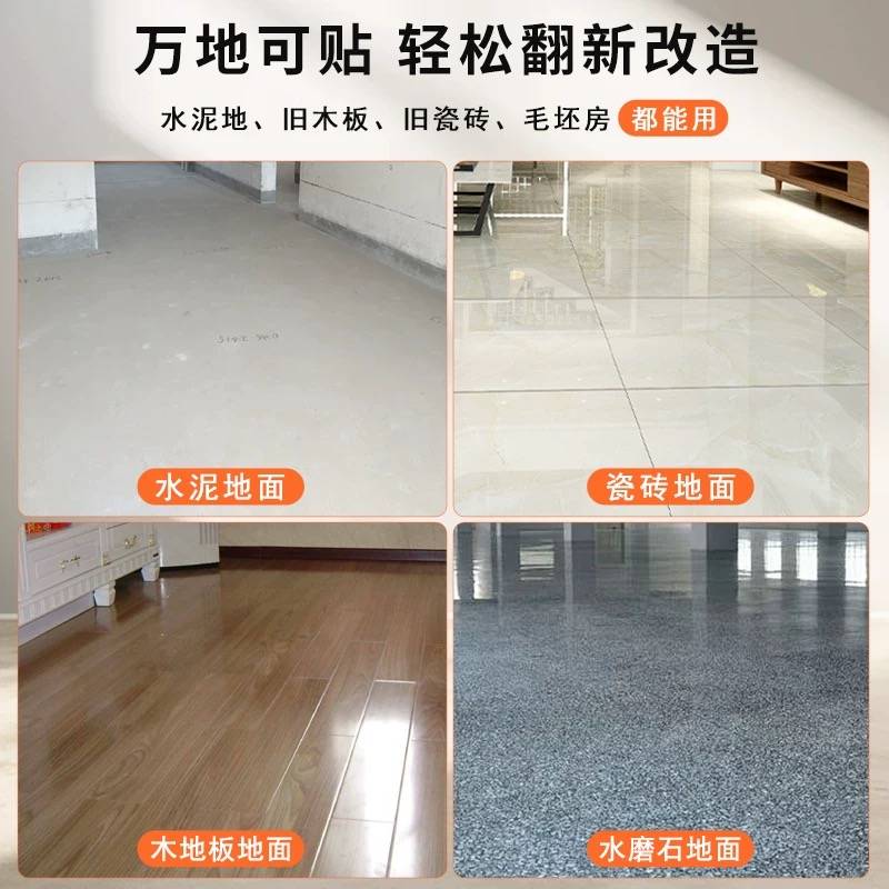 10㎡pvc自粘地板贴仿瓷砖水泥地直接铺家用地板纸加厚耐磨地板革