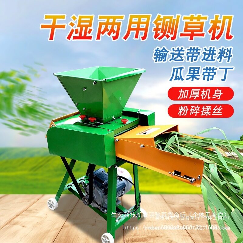 新款铡草揉丝一体机小型打草机粉碎机干湿两用铡草机家用养殖牛羊