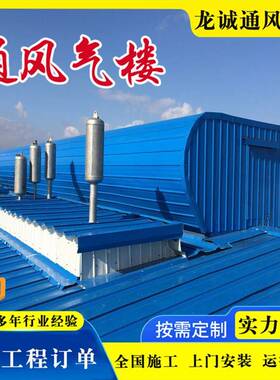 厂风车间通风气楼横YVZ向启闭式通天房窗定制屋脊成品自然通风器