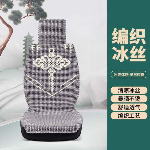 冰丝凉垫夏季汽车坐垫手编凉垫透气四季通用新款座套座垫编织