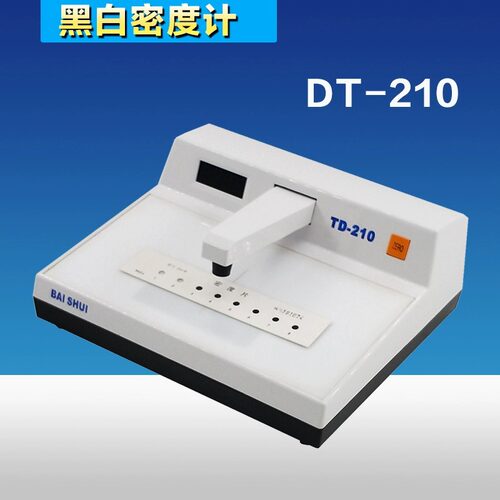 鹿城TD-210台式黑白透射密度计自动数字胶片高品质黑度计含密度片