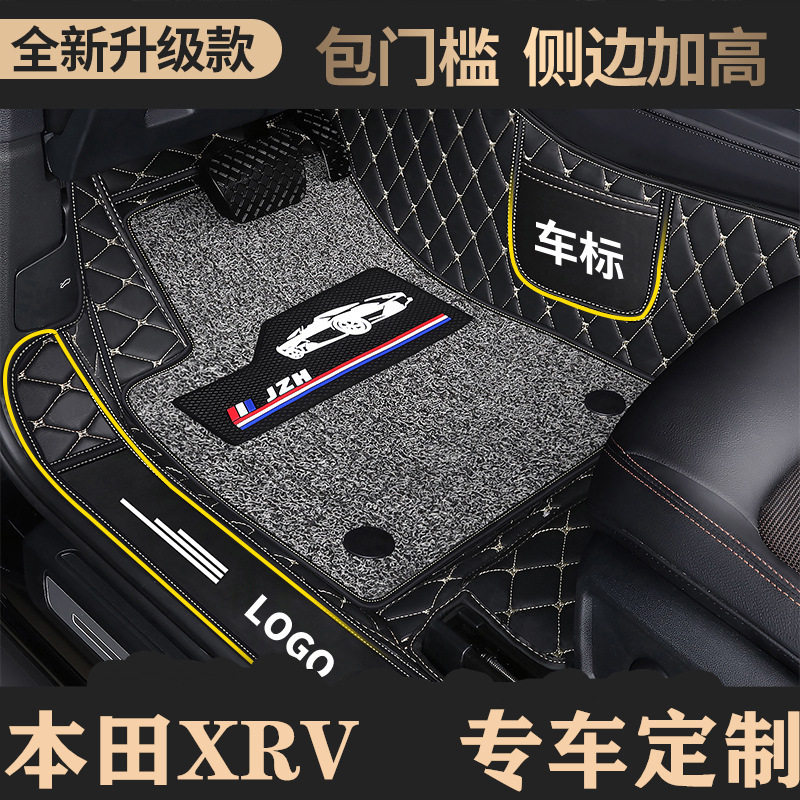 本田XRV专用全包丝圈脚垫