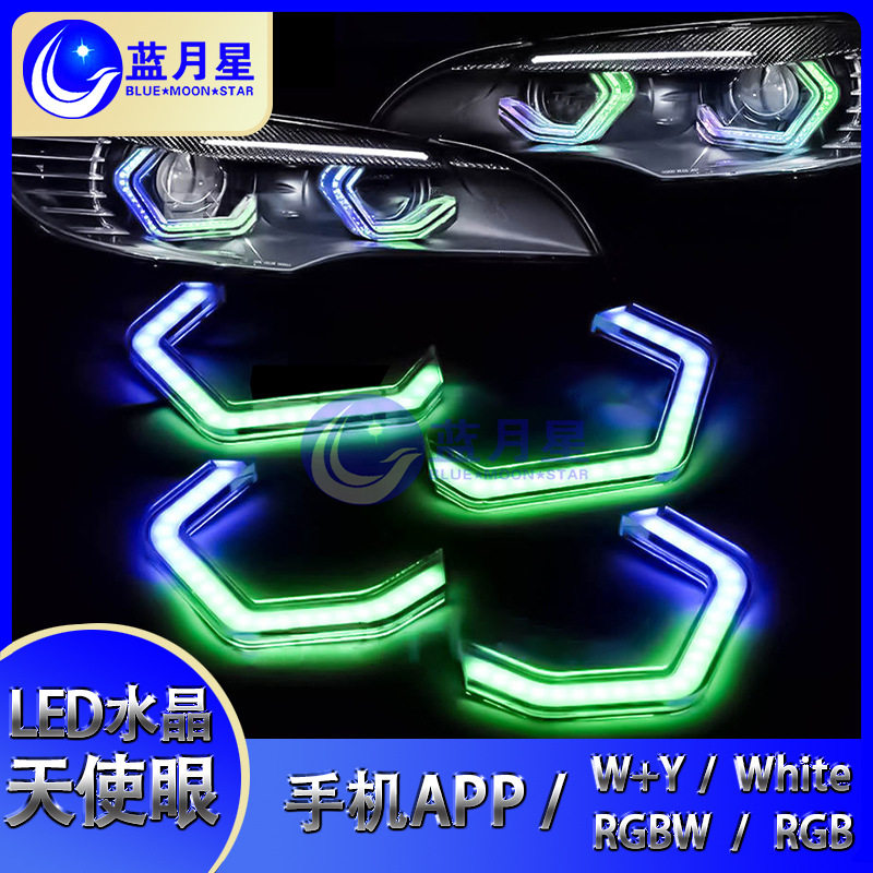 菱形App控RGBW天使眼跑马灯