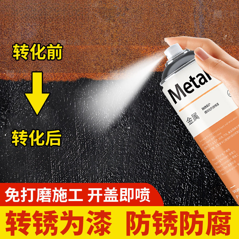 铁锈转化自喷防锈防腐黑色金属漆