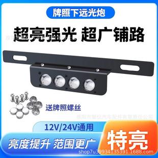d小汽车牌照l蓝e防水超亮改装车牌灯12V越野车灯钢炮牌照灯灯RQA