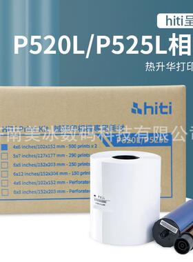 0iti呈妍P52LHP525L打印纸VMN商用相纸色带耗材热/升华打印打印机