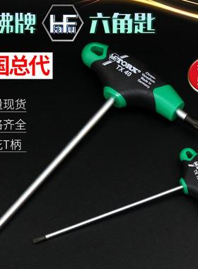 HAFU德哈佛梅花星型T角柄六扳手进口花形内六2角扳HOM手T10T1国5T