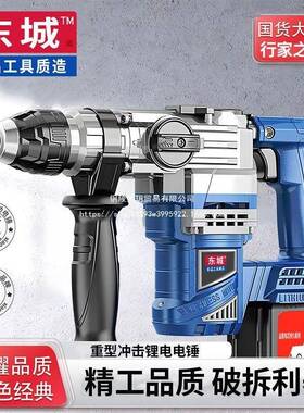东城款无刷充电式电锤电工镐大MKM功冲钻击混凝率土业锂电重型电
