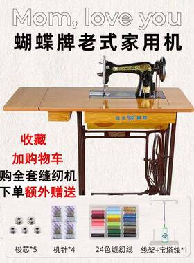 缝缝正宗上海蝴牌老式纫机家用脚踩脚踏台式电动裁小型吃蝶厚CJO