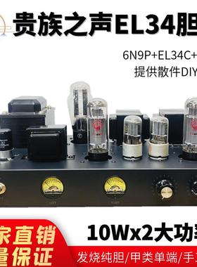 发烧之E声34CCE大功率发烧电管胆机子套件胆整流单端甲类功L放