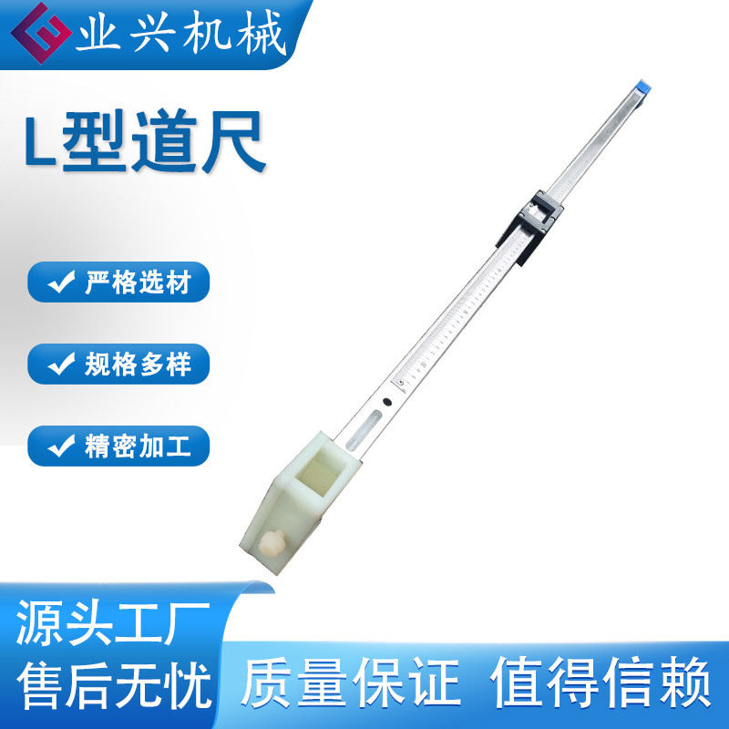 L型直角道尺 L型轨道卡尺 基标尺 铁路轨道地铁轨道用测量工具