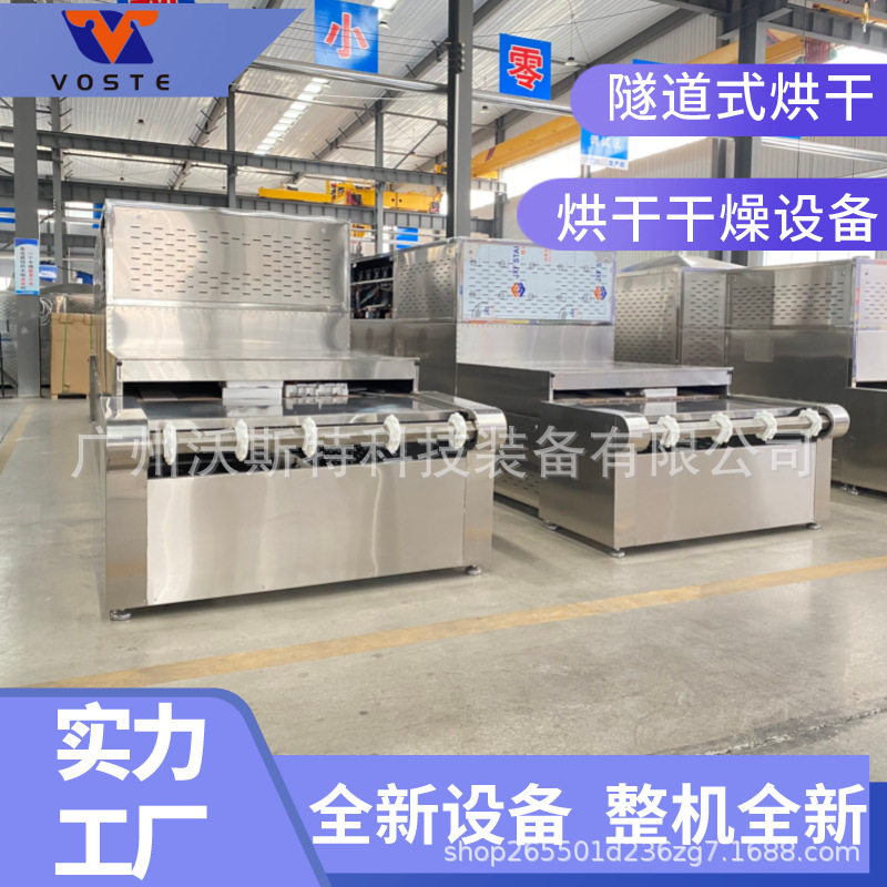 沃斯特玻璃纤维微波烘干脱水线
