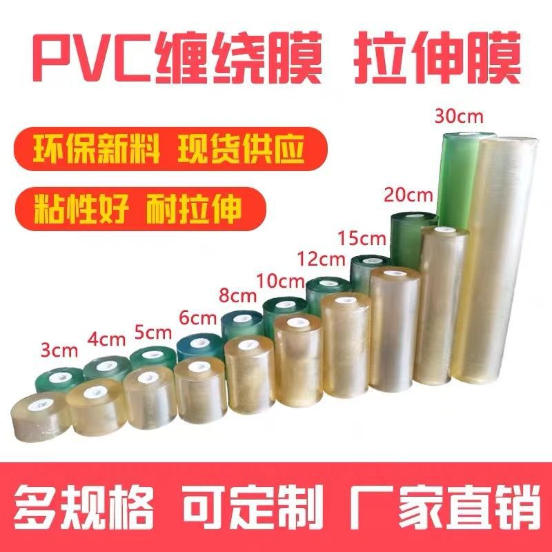 工业透明PVC静电自粘缠绕膜