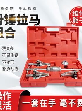 多功能滑锤马三27891爪拉承马内拉外轴取出器拆拉卸工具拨器修车工具