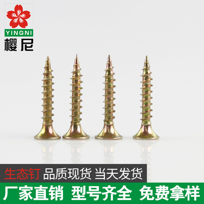 厂家直供纤维板彩锌自攻钉