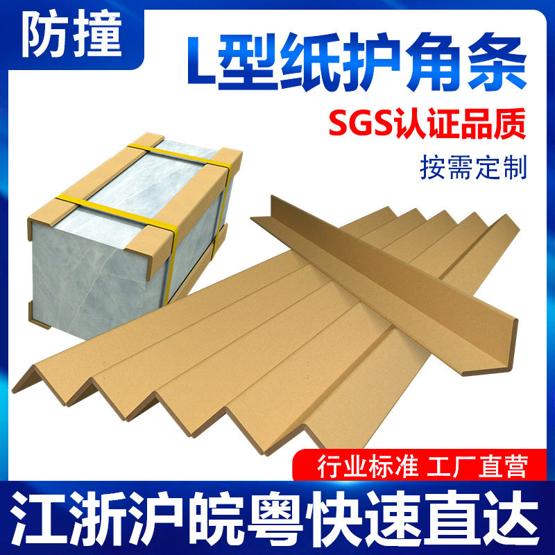 50*50*5纸箱护角防刮包邮