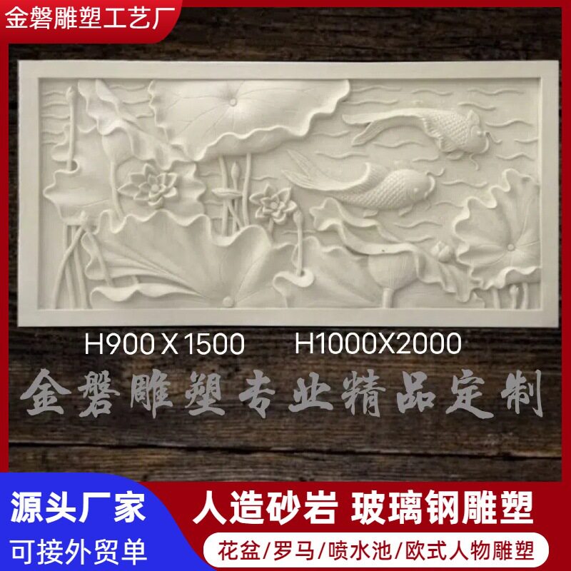 砂岩浮雕壁画鲤鱼荷花玻璃钢树脂纤维人造石材壁画源头厂家出口