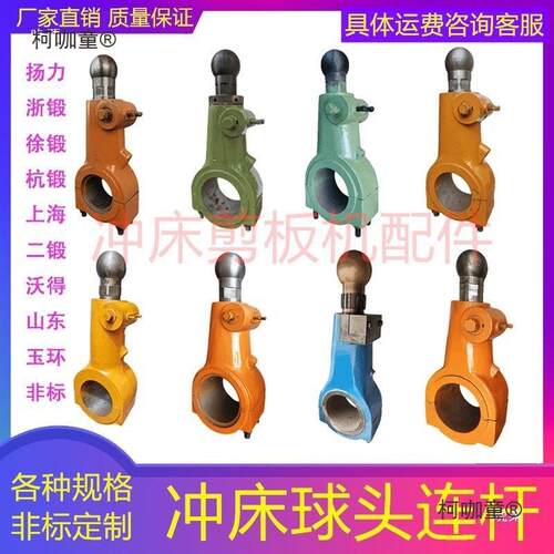 冲配件扬力浙锻二锻TEY沃得16T床25T35T4T63T8螺0T吨球头杆0丝麦