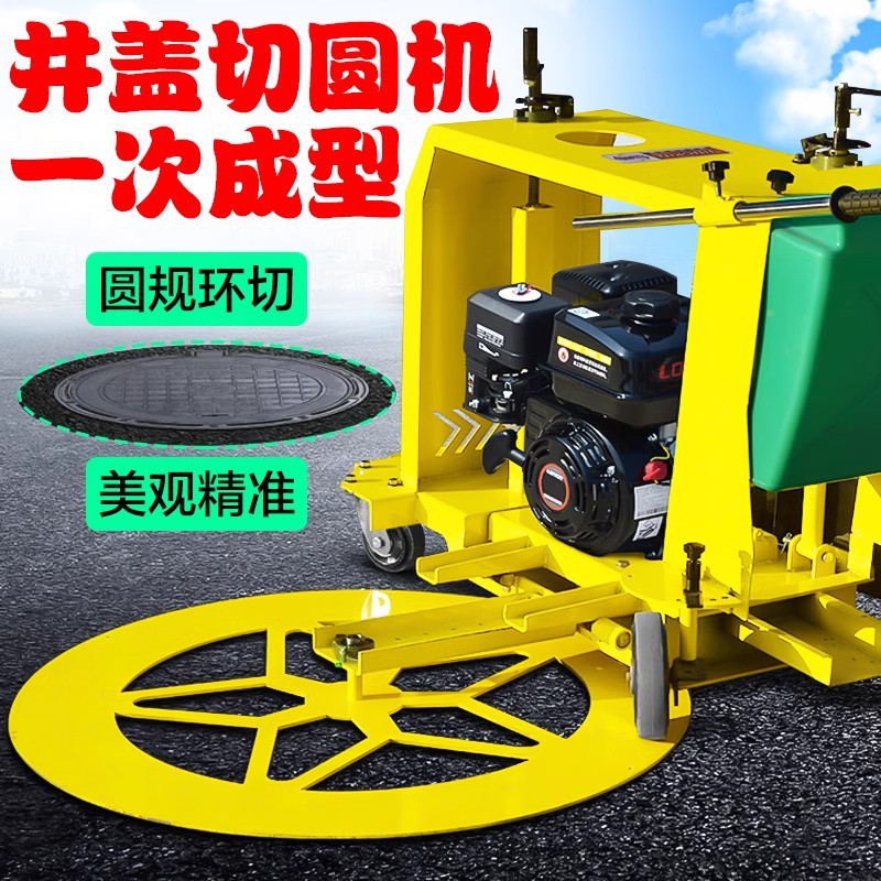 井盖切圆机市政道路窨井盖切缝机水泥混凝土沥青路面圆形切割机