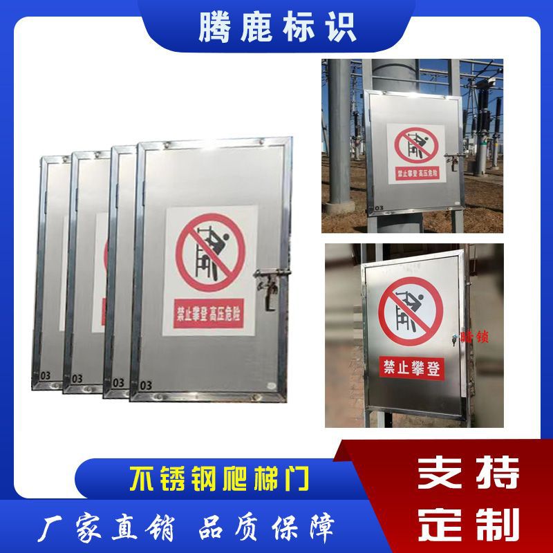 爬梯门电力变电站爬梯牌爬梯门爬梯警示防爬门警示牌