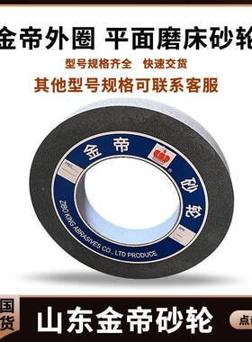 金帝外圆磨床、平面磨-床砂轮100*50VBO*203-A60M现货现4发