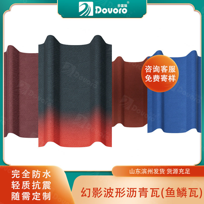 厂家直供轻质防水波形沥青瓦