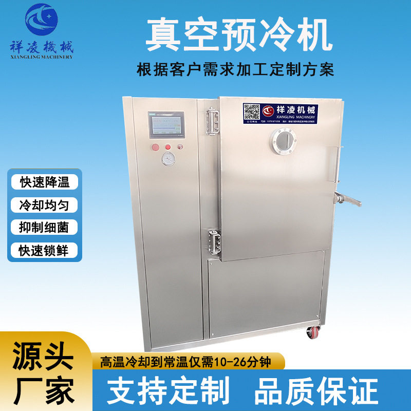 小型真空预冷机熟食鸡鸭鱼肉真空速冷机蒸煮熟食冷却设备源头厂家