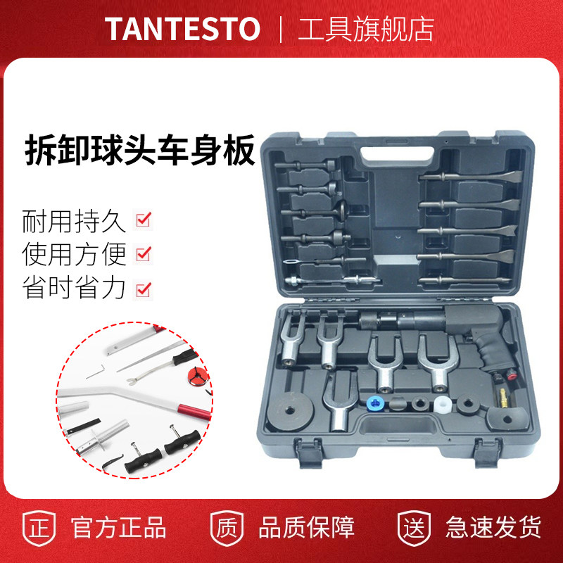多功能气动锤球头拆卸套装