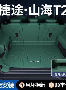 20款5捷途山海T22后改备箱垫全包围五座七PRG座奇瑞汽车装尾箱垫