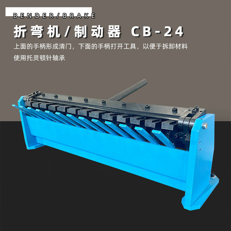 手动折弯封边机CB-24手柄套装