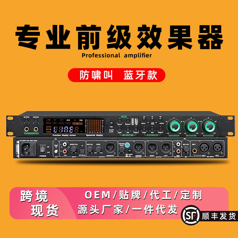 专业前级防啸叫混响效果器