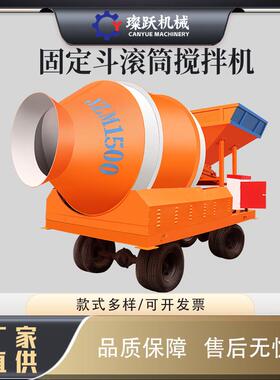 JZM75滚TYW筒固定斗全自土动水泥砂浆混凝0搅拌机快速拌摩擦搅机