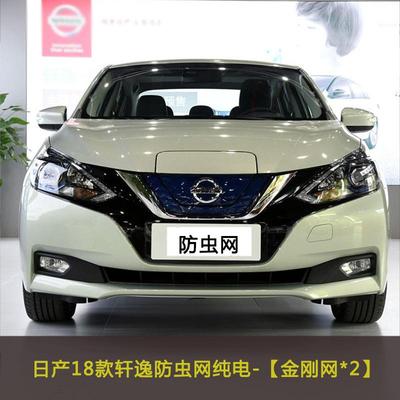 1622款轩逸SJA-汽车防虫网防柳水絮棉前絮车脸中网箱防护网改装