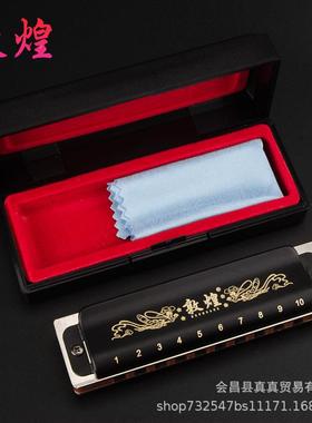 上海敦煌10布孔鲁斯全音BFW阶演奏口琴调成人C儿童初学乐器