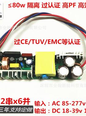 C认证65wMCO70w2w75w80w1.8A6-动712串x6E并路灯LED恒流驱防水电