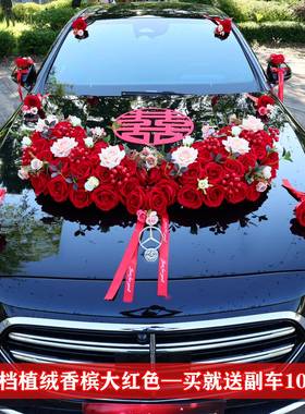 植绒U主婚车装饰车BMU头花婚头结全套花车布用主车队婚礼仿置车真