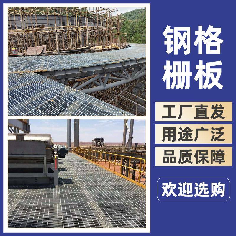489热镀锌钢格板地板楼梯踏步格栅工水沟盖板排不锈钢钢格栅厂厂