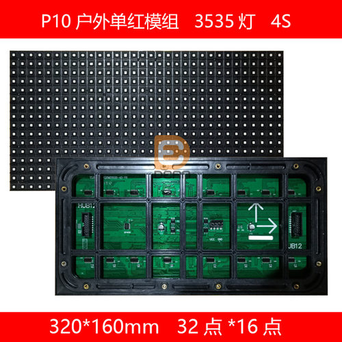 P10户外双色led屏户外防水高亮双色模组门头广告双色走字屏