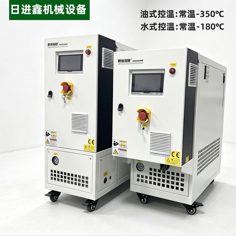 双段循环温控模温机模具恒温