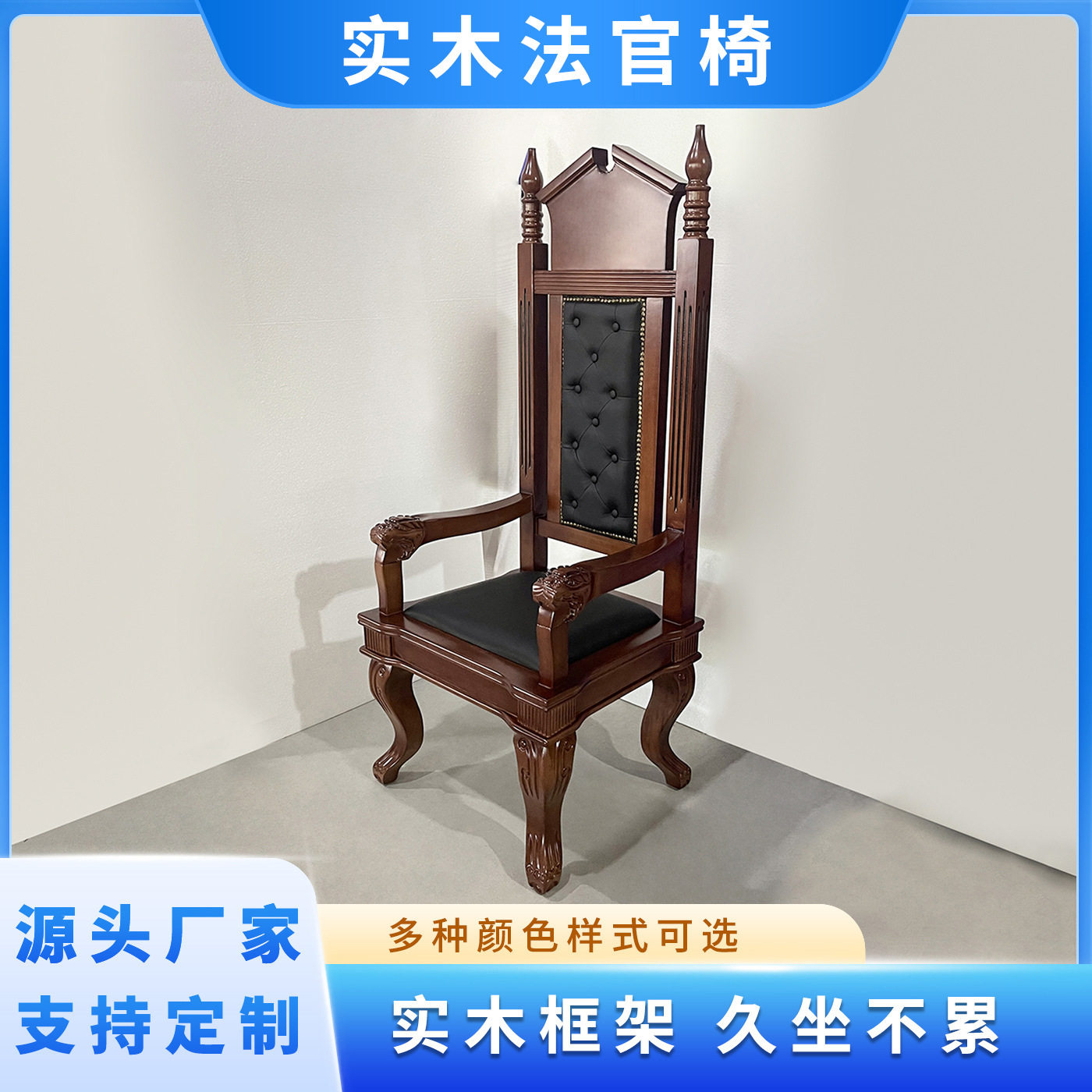 审判椅主审椅法官椅书记椅诉讼椅学校律所模拟法庭家具