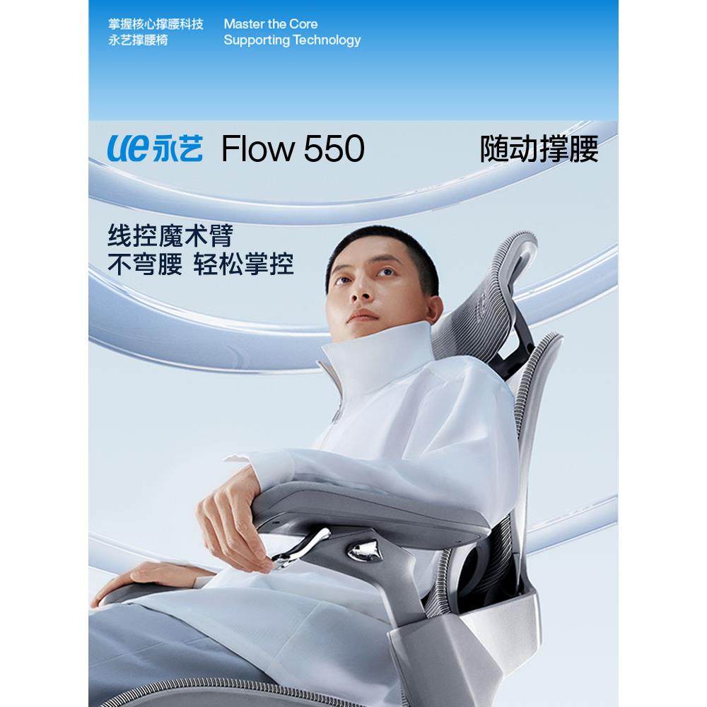 永艺撑电椅FlYGC学ow550人体工腰椅子竞椅久坐座椅办公椅电脑椅