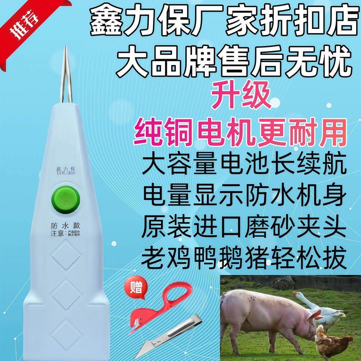 正品鑫力保家禽电动拔毛器拔鸡鸭鹅牛羊猪用商用大功率新款拔毛机