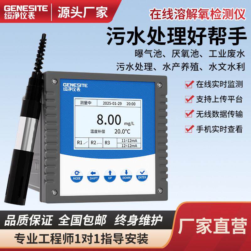 绥净线 线上溶解氧溶氧仪感测器水含氧量检测仪电极污水水产萤光