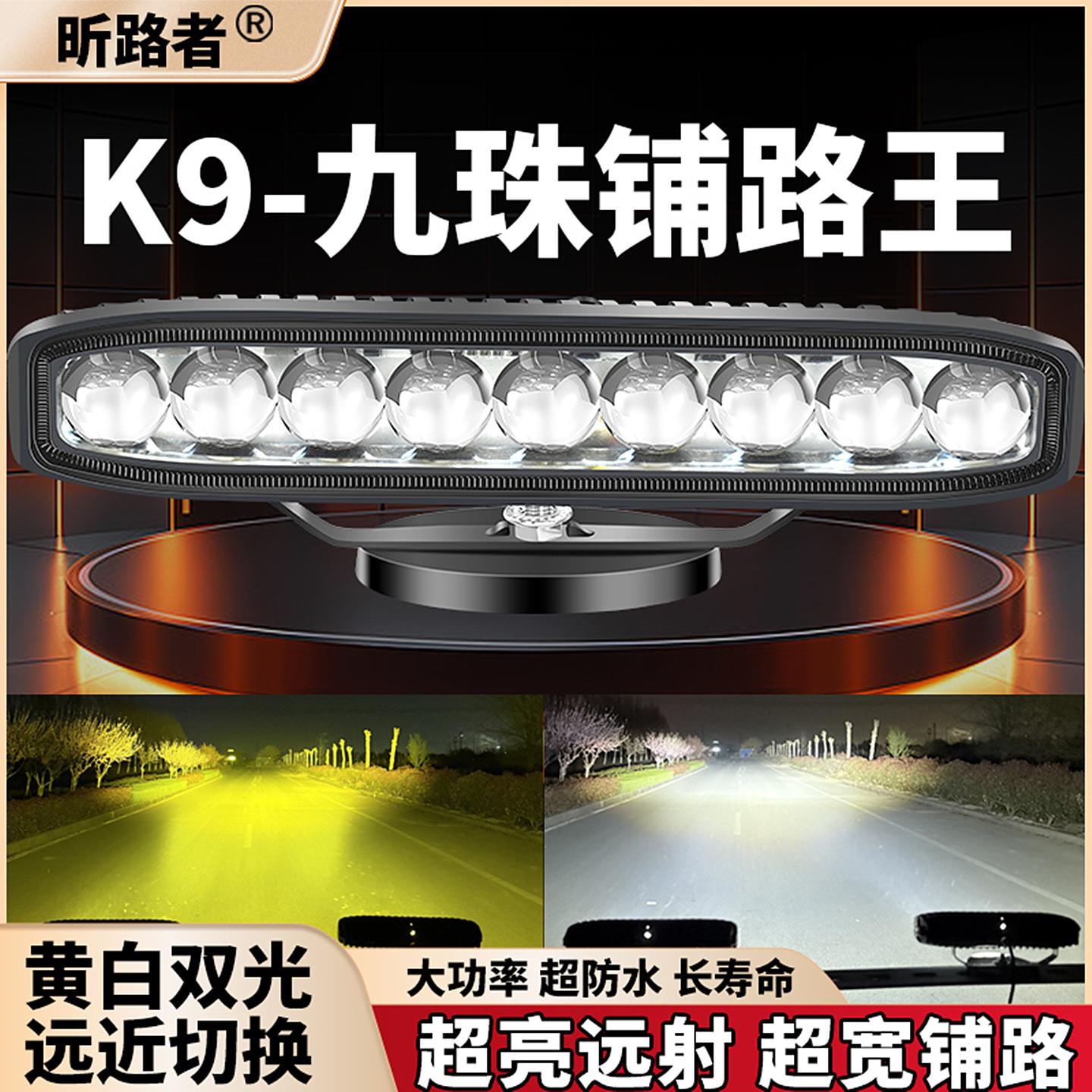 昕路者K9九珠汽车中网透镜射灯LED远光炮24V货车加装雾灯 激光炮图片